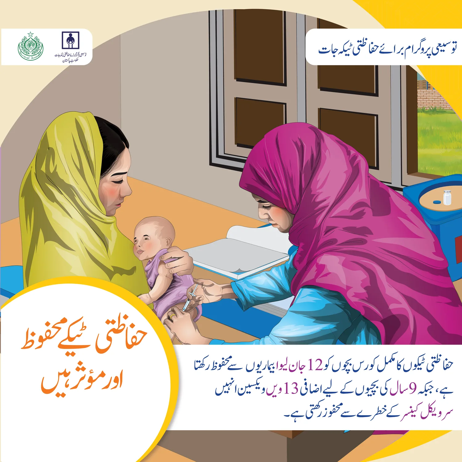 Vaccines are safe and effective Urdu wall poster
